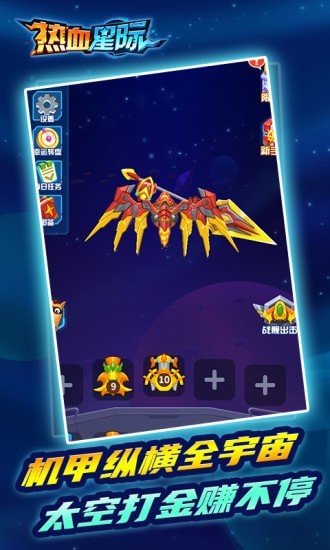 热血星际 热血星际