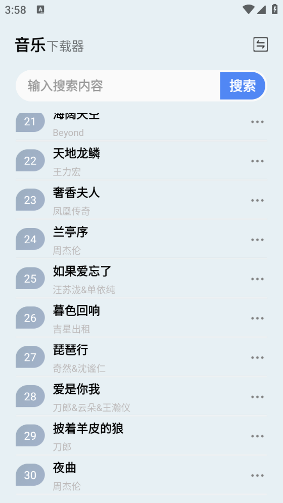 蓝莓音乐极速版