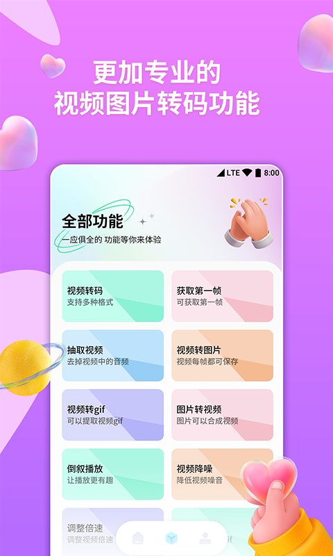 万能格式转换器app 万能格式转换器app