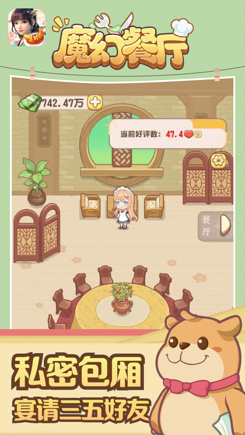魔幻餐厅 魔幻餐厅