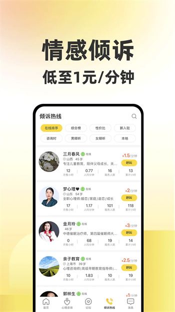 给力心理咨询app 给力心理咨询app