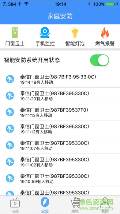 泰信智能家居app 泰信智能家居app