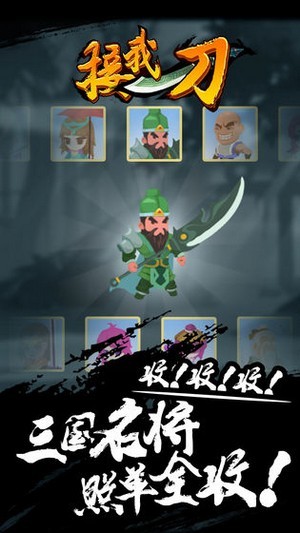 接我一刀 接我一刀