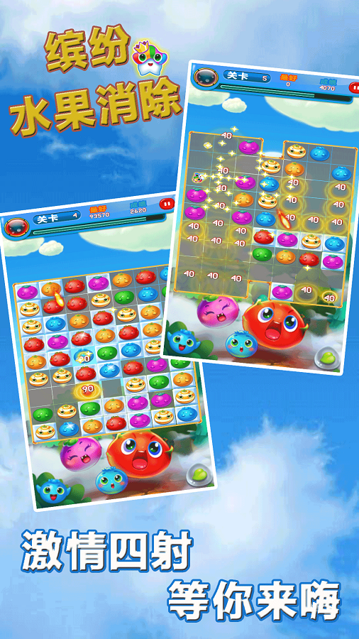 缤纷水果消除 缤纷水果消除