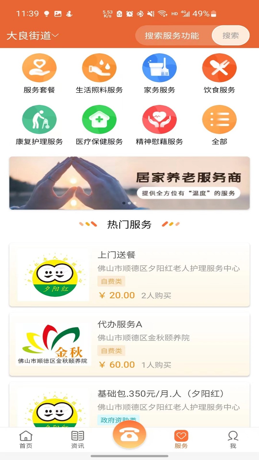 顺德智慧养老 顺德智慧养老