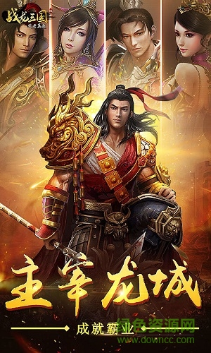 战龙三国图标 战龙三国图标