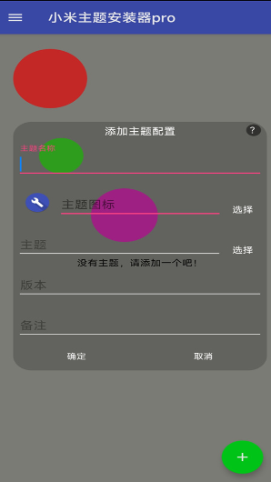 小米主题安装器pro 小米主题安装器pro