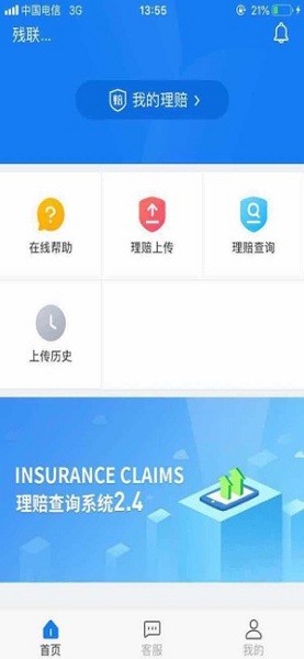 理赔查询系统app苹果版