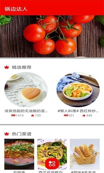 锅边达人 锅边达人