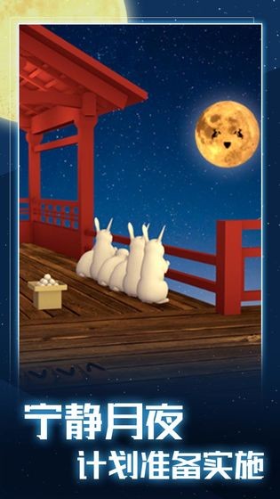 月夜逃跑计划 月夜逃跑计划