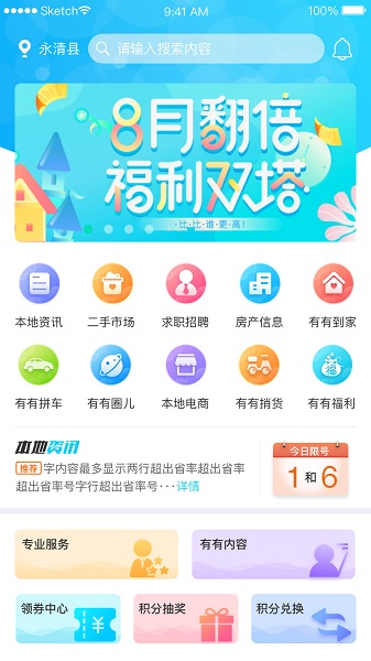 有有生活服务平台 有有生活服务平台