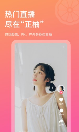 正柚直播app 正柚直播app