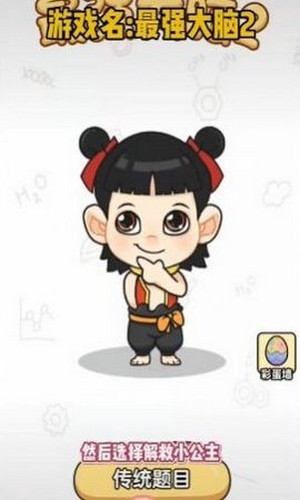 最强大脑2 最强大脑2