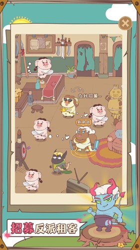 房东是魔王 房东是魔王