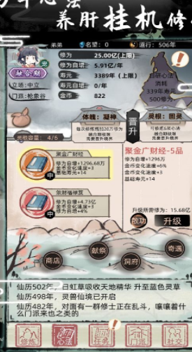 不一样修仙2 免广告版 不一样修仙2 免广告版