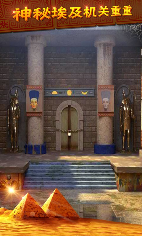 密室逃脱11逃出神秘金字塔 密室逃脱11逃出神秘金字塔