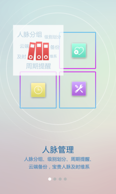 懒牛人脉管家 懒牛人脉管家