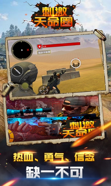 刺激天命圈 刺激天命圈