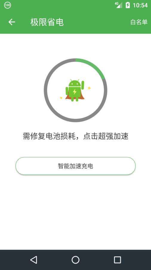 迅捷充电助手 迅捷充电助手