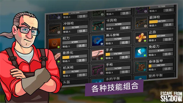 逃离暗影 中文最新版 逃离暗影 中文最新版