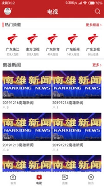 融媒南雄 融媒南雄