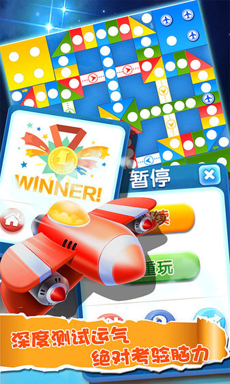 飞行棋大战 飞行棋大战