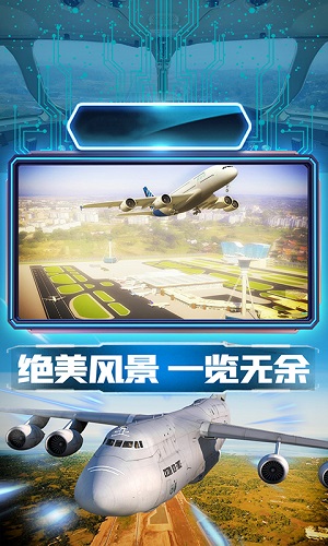 航班驾驶模拟 航班驾驶模拟