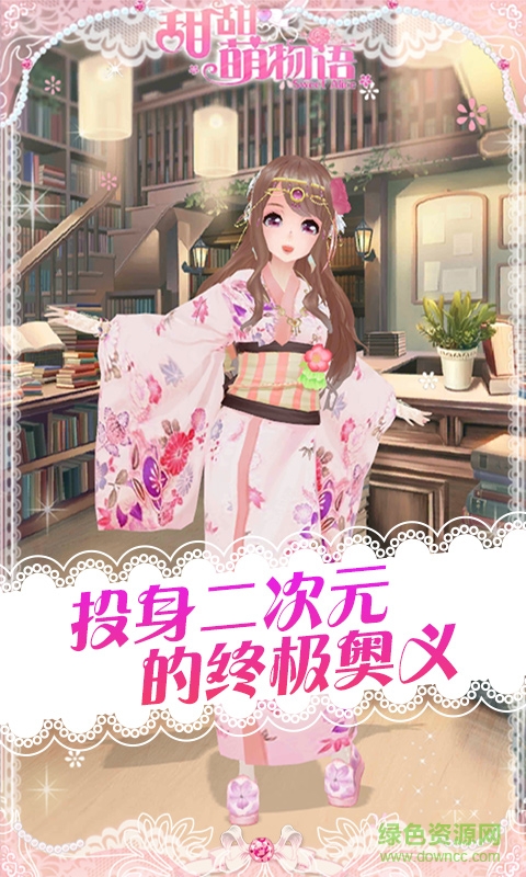 甜甜萌物语 甜甜萌物语