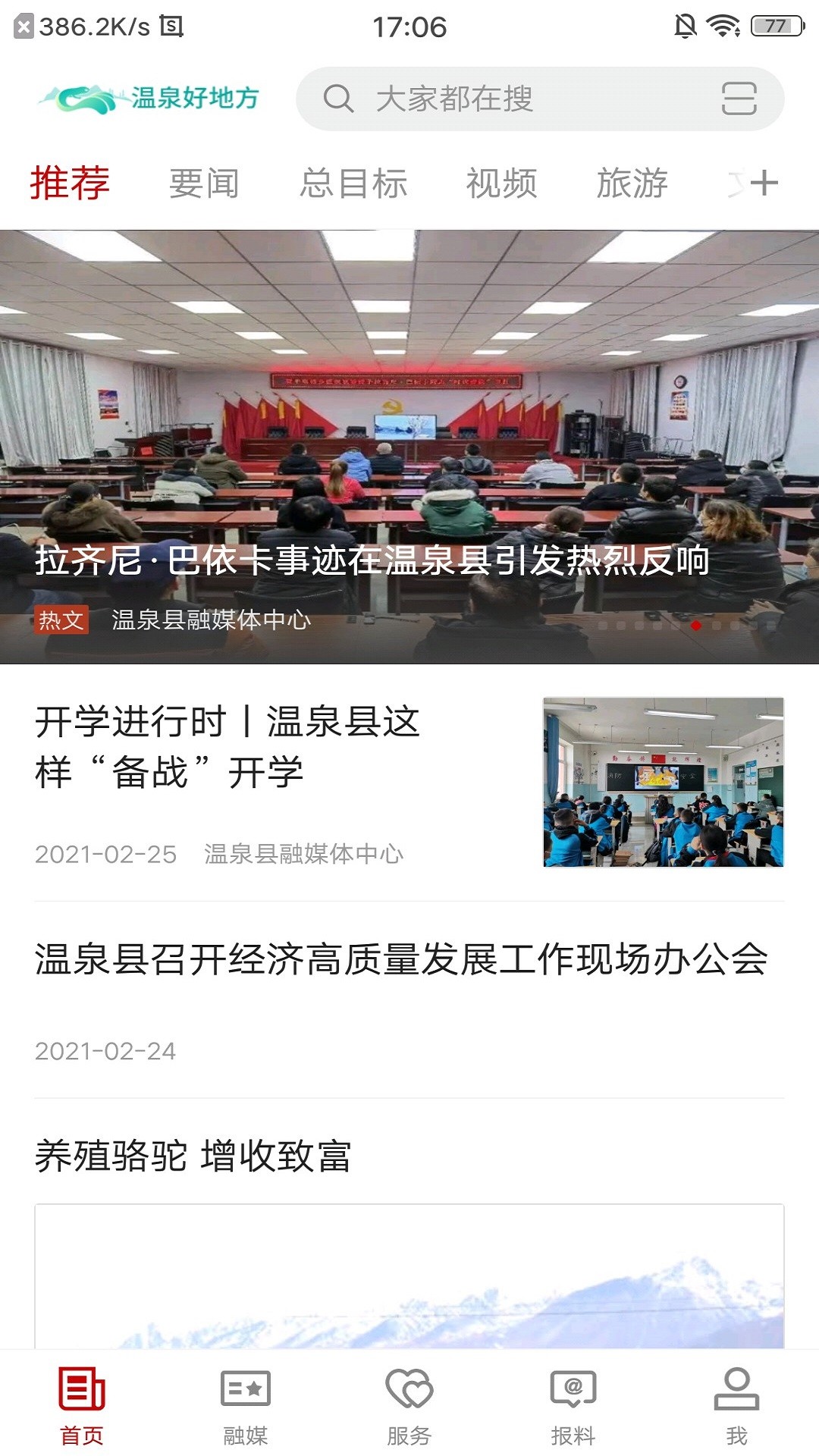 温泉好地方 温泉好地方