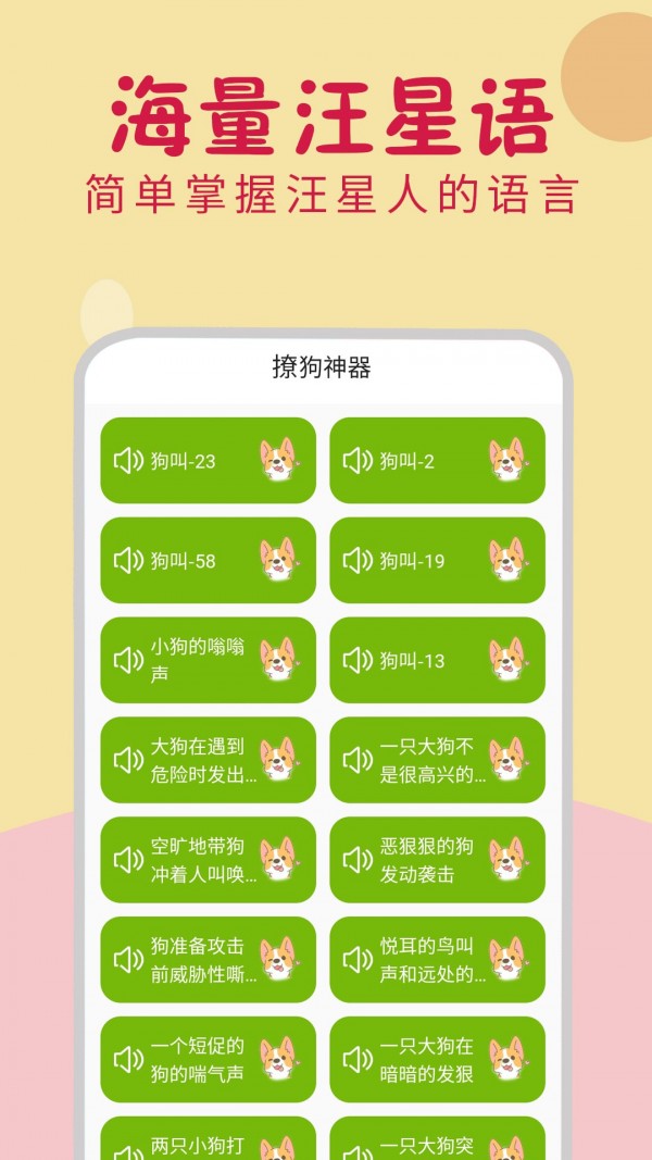 小狗翻译器app免费版 小狗翻译器app免费版
