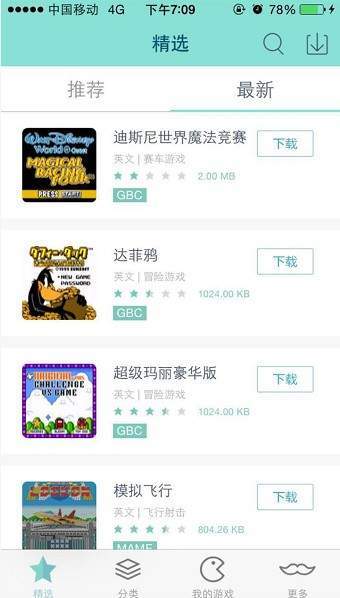 新游模拟器 新游模拟器