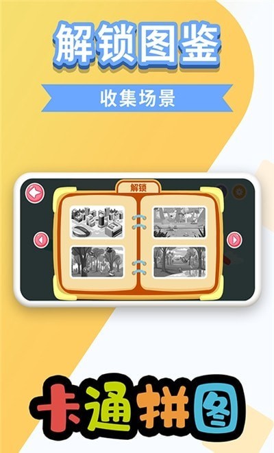 万相卡通拼图 万相卡通拼图
