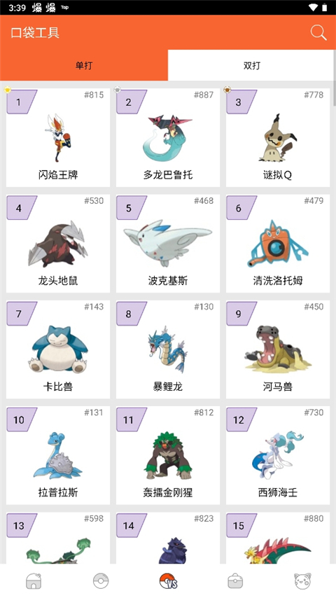 口袋图鉴 口袋图鉴