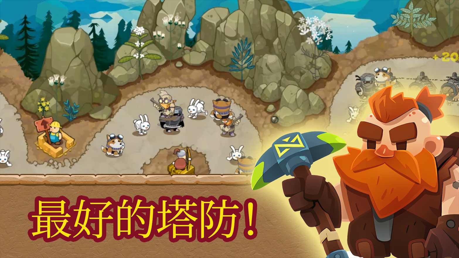 王国塔防 王国塔防