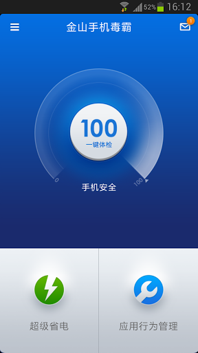 金山手机毒霸 金山手机毒霸