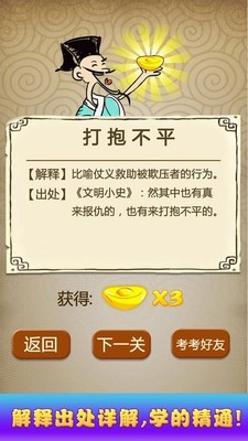 猜成语达人 猜成语达人