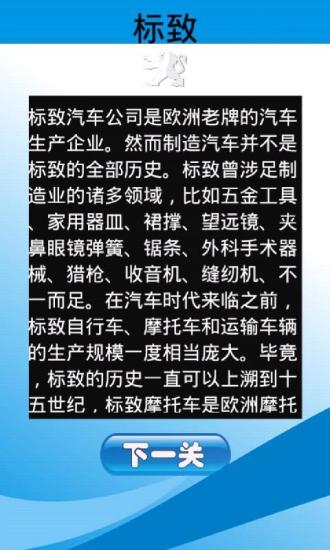 猜车标达人普通 猜车标达人普通
