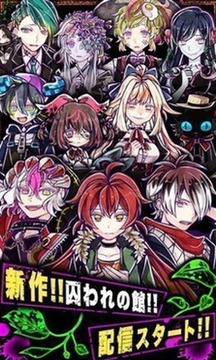 囚禁之馆 囚禁之馆