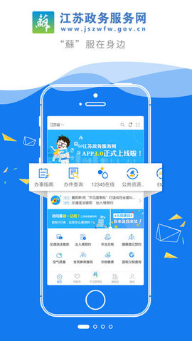 江苏政务服务app 江苏政务服务app