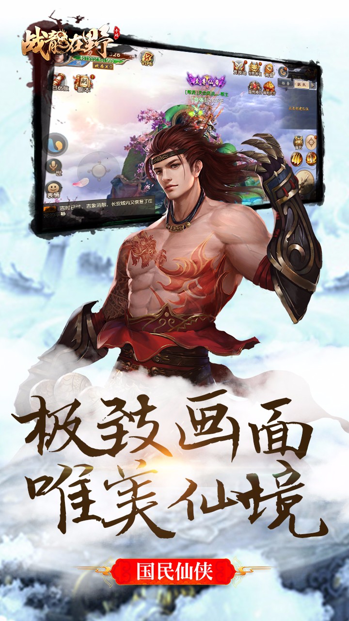 战龙在野 战龙在野