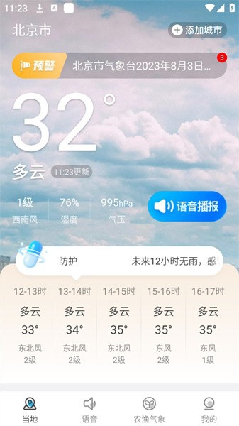 日月天气软件 日月天气软件