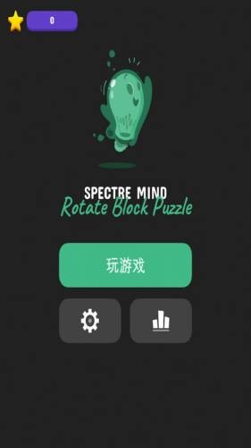 幽灵旋转方块拼图 幽灵旋转方块拼图