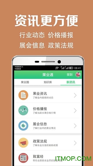 果业通app 果业通app
