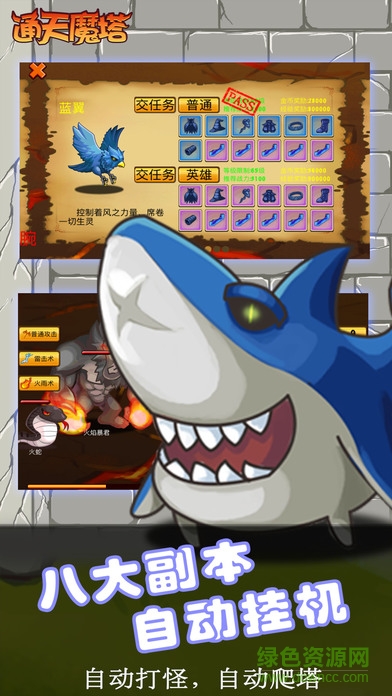 通天魔塔 通天魔塔