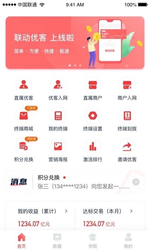 联动优客商户管理平台 联动优客商户管理平台