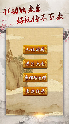 象棋大师水墨中国 象棋大师水墨中国