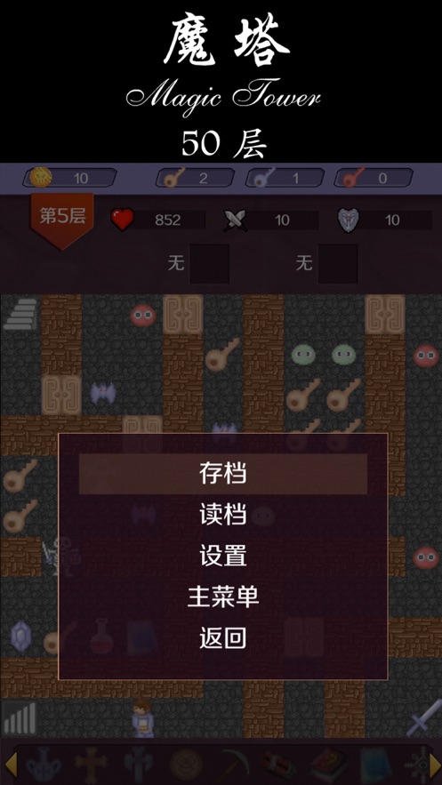 魔塔50层 魔塔50层