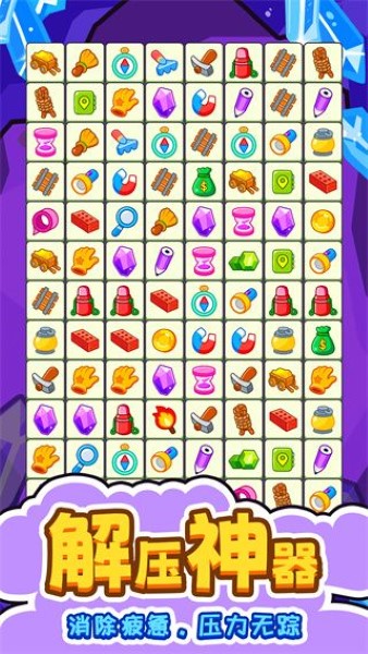 闯关连连看手游 闯关连连看手游