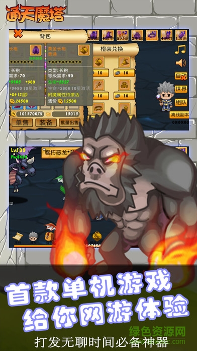 通天魔塔 通天魔塔
