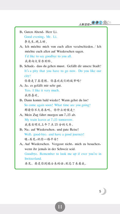 同济德语 同济德语